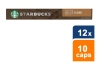 Starbucks - House Blend Medium Roast by Nespresso - 12x 10 Kapseln