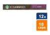 Starbucks - Caffè Verona Dark Roast by Nespresso - 12x 10 Kapseln